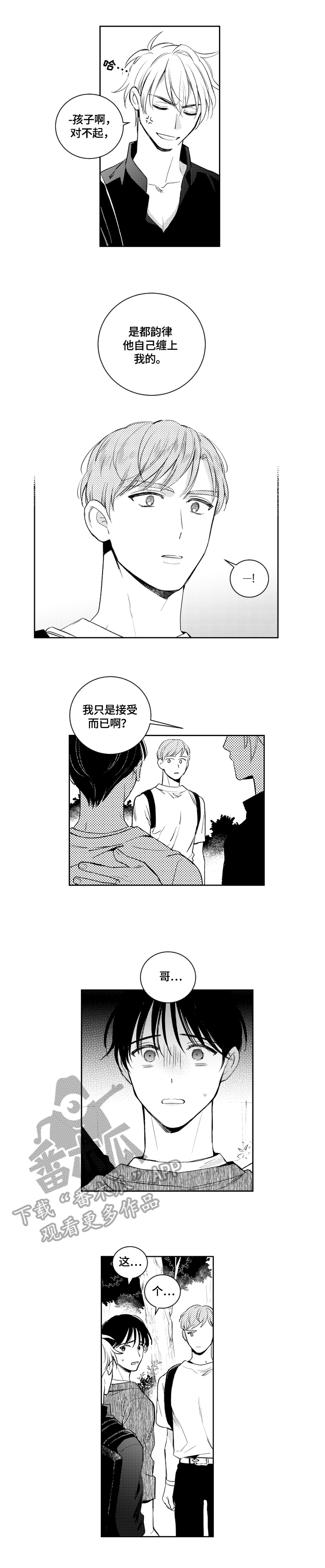 《甜蜜社团》漫画最新章节第75章：对峙免费下拉式在线观看章节第【2】张图片