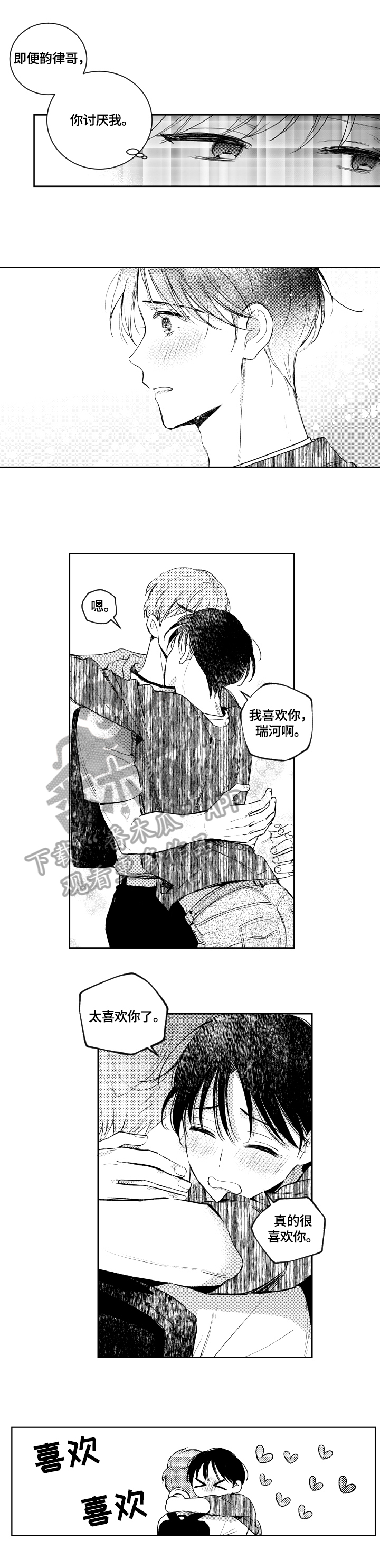 《甜蜜社团》漫画最新章节第76章：不放手免费下拉式在线观看章节第【2】张图片