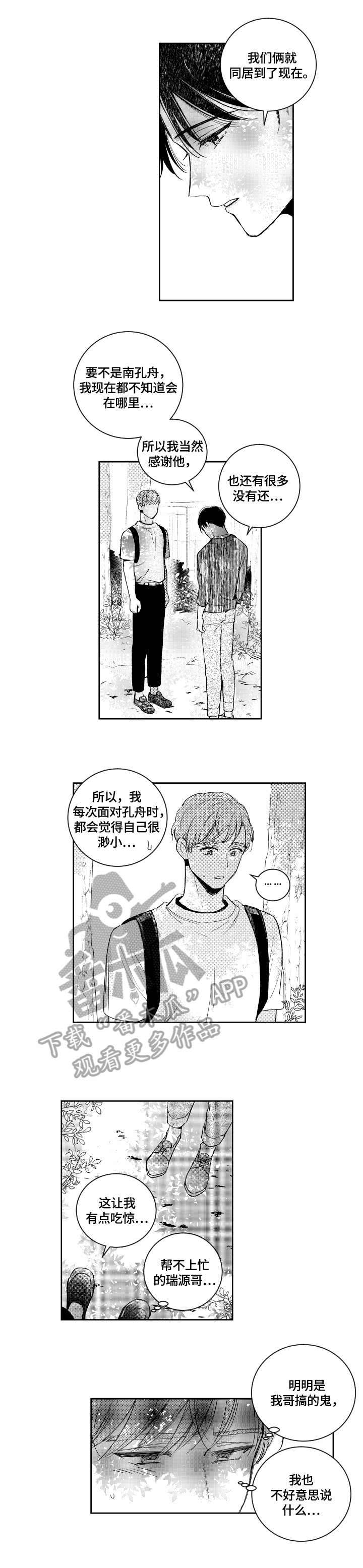 《甜蜜社团》漫画最新章节第76章：不放手免费下拉式在线观看章节第【4】张图片