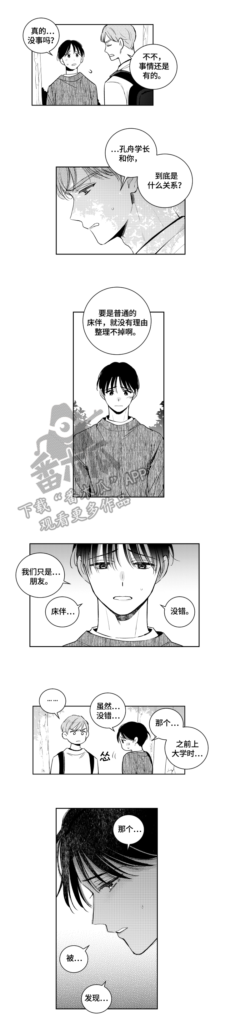 《甜蜜社团》漫画最新章节第76章：不放手免费下拉式在线观看章节第【6】张图片