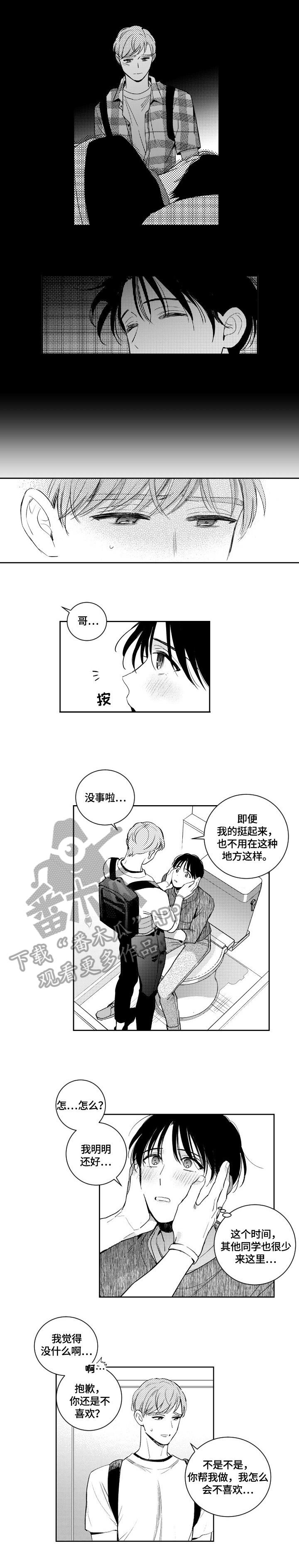 《甜蜜社团》漫画最新章节第77章：心动免费下拉式在线观看章节第【2】张图片