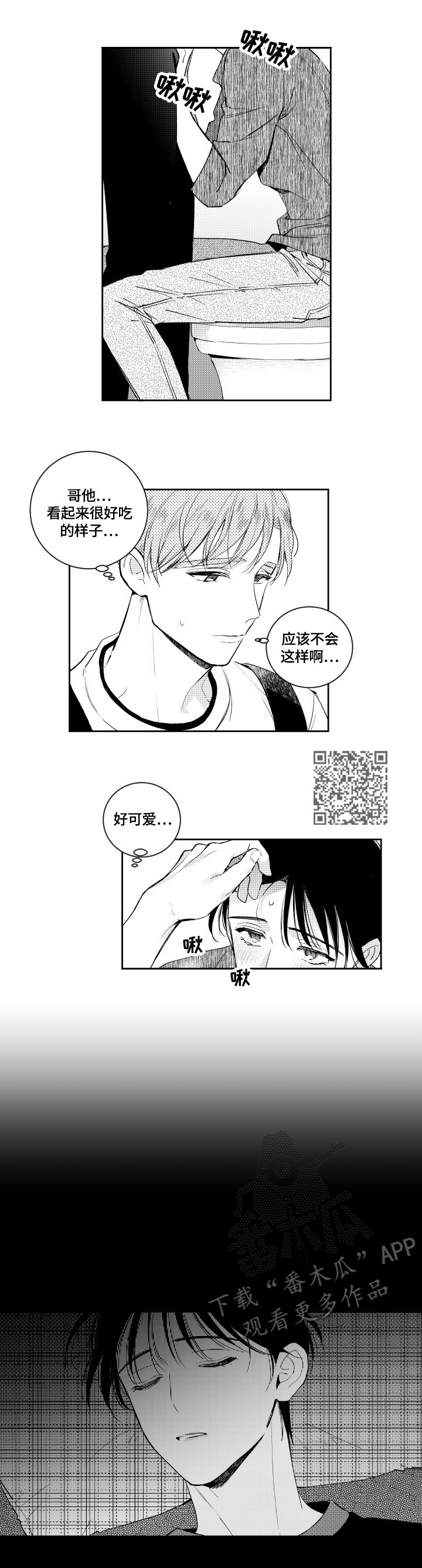 《甜蜜社团》漫画最新章节第77章：心动免费下拉式在线观看章节第【3】张图片