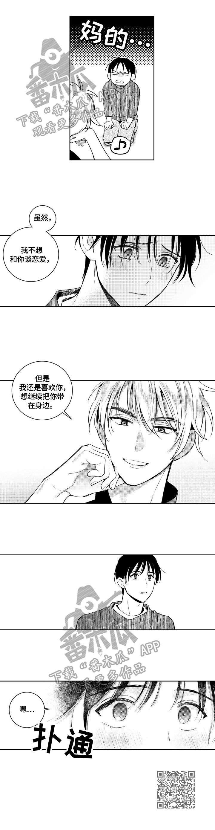 《甜蜜社团》漫画最新章节第78章：带在身边免费下拉式在线观看章节第【1】张图片