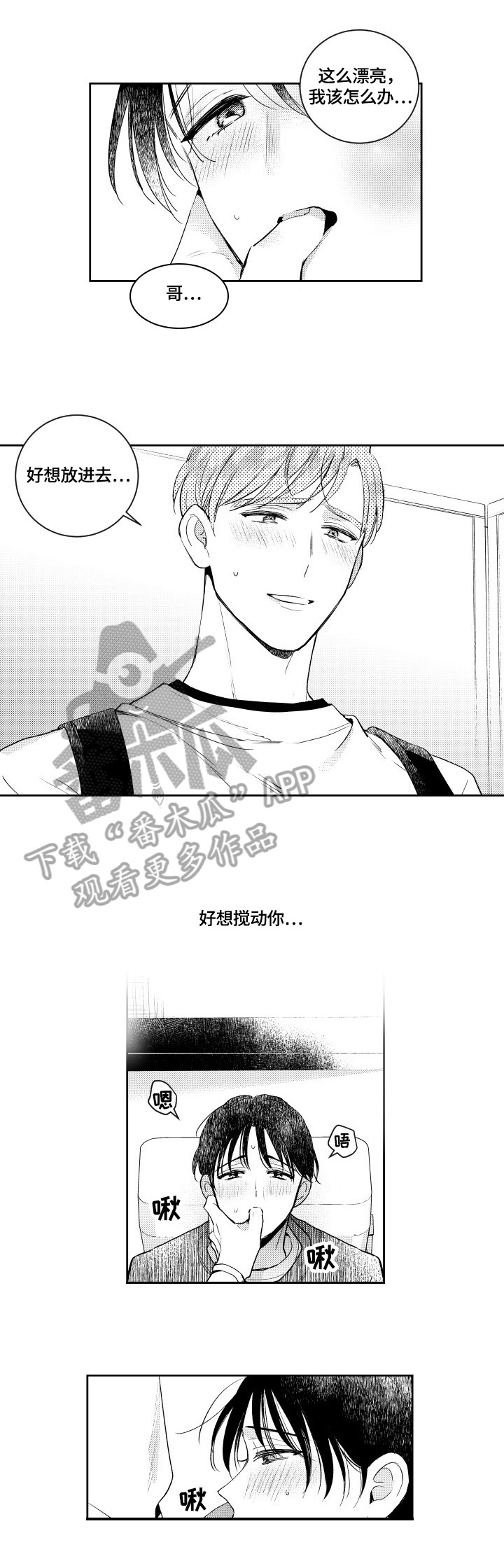 《甜蜜社团》漫画最新章节第78章：带在身边免费下拉式在线观看章节第【7】张图片