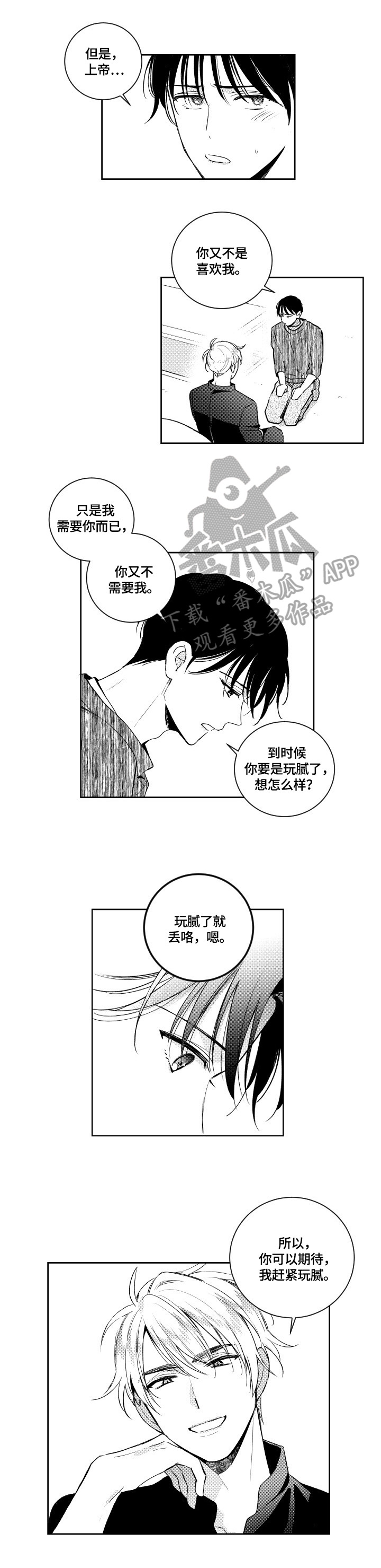 《甜蜜社团》漫画最新章节第78章：带在身边免费下拉式在线观看章节第【2】张图片