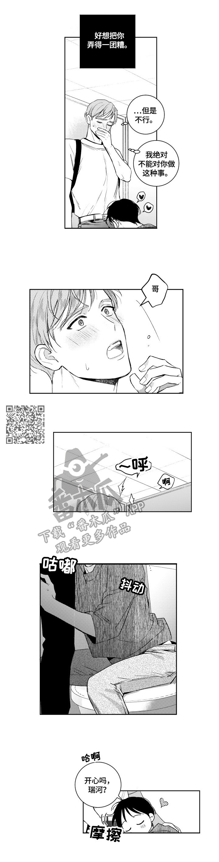 《甜蜜社团》漫画最新章节第78章：带在身边免费下拉式在线观看章节第【5】张图片