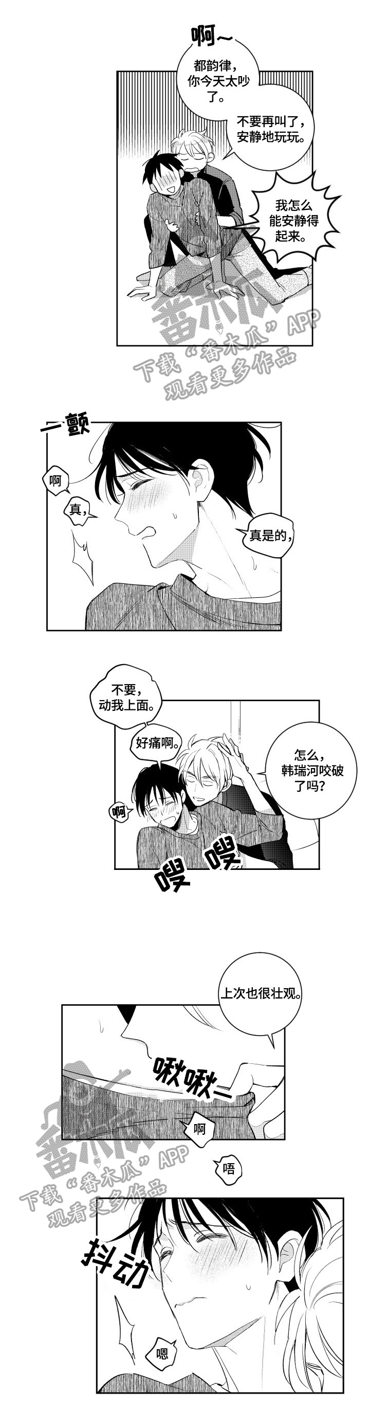 《甜蜜社团》漫画最新章节第79章：请求原谅免费下拉式在线观看章节第【2】张图片