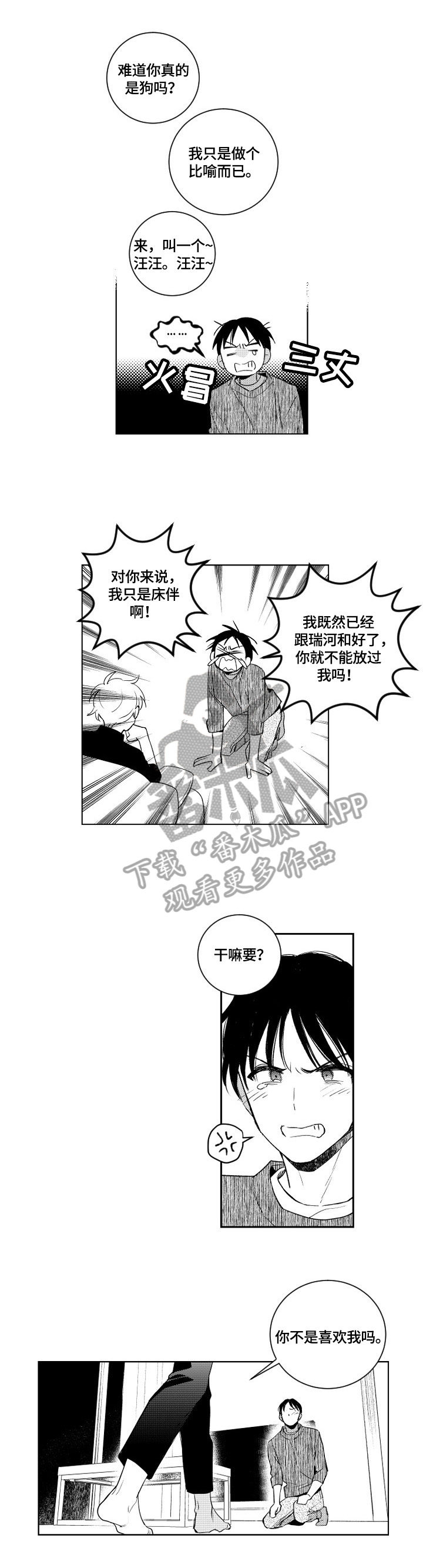 《甜蜜社团》漫画最新章节第79章：请求原谅免费下拉式在线观看章节第【6】张图片