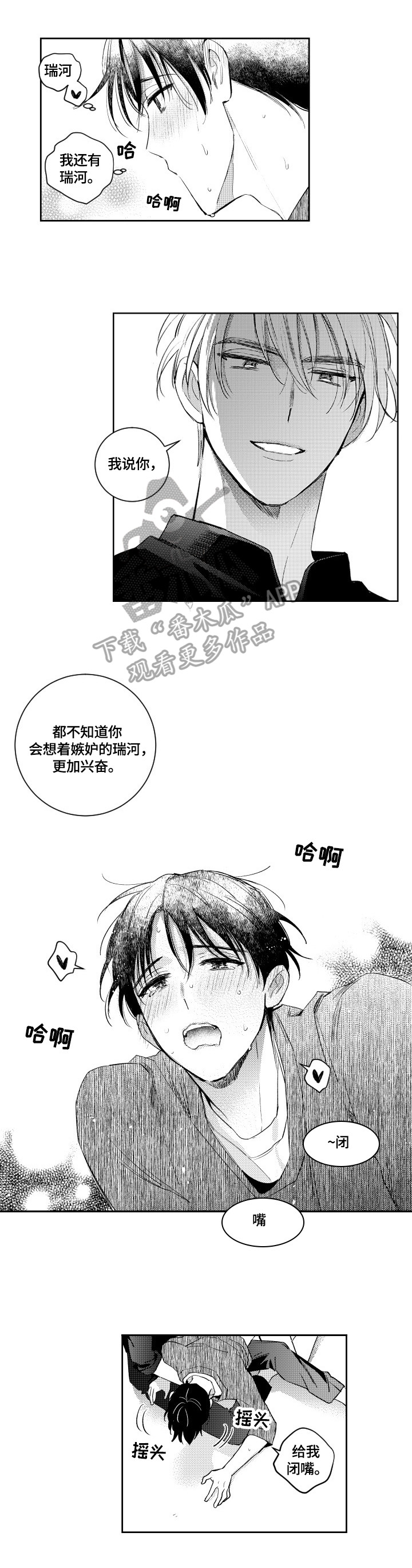 《甜蜜社团》漫画最新章节第80章：表情免费下拉式在线观看章节第【3】张图片