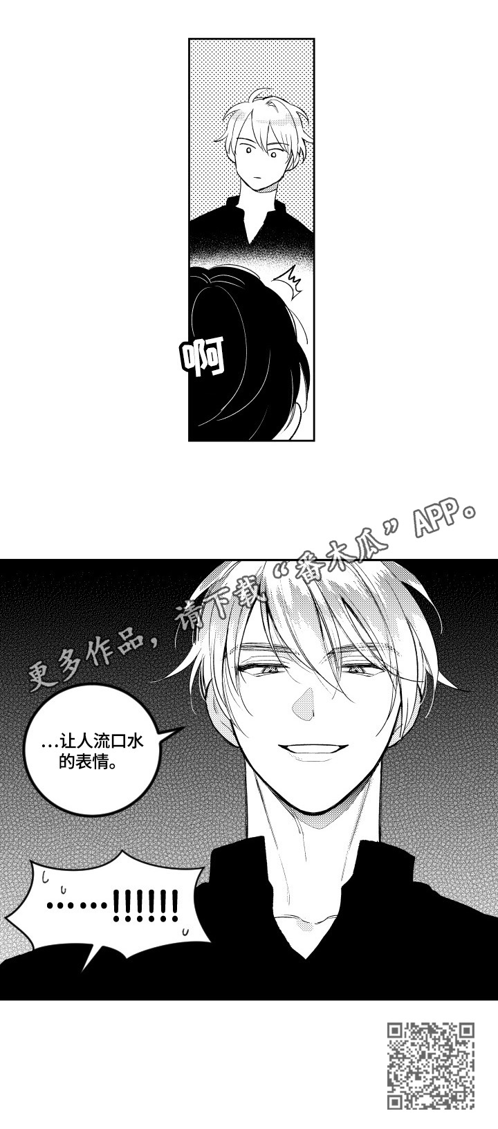 《甜蜜社团》漫画最新章节第80章：表情免费下拉式在线观看章节第【1】张图片