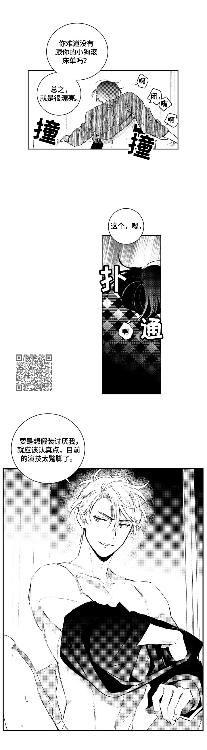 《甜蜜社团》漫画最新章节第81章：混蛋免费下拉式在线观看章节第【4】张图片