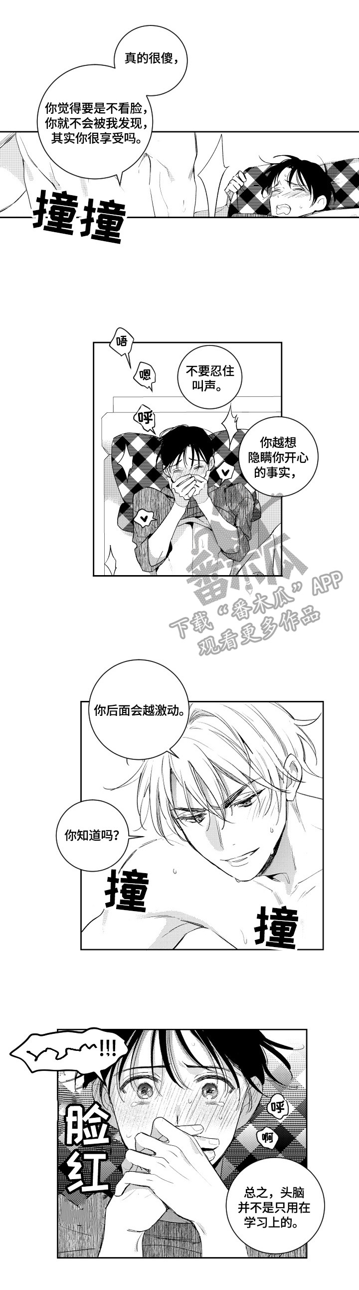 《甜蜜社团》漫画最新章节第81章：混蛋免费下拉式在线观看章节第【2】张图片