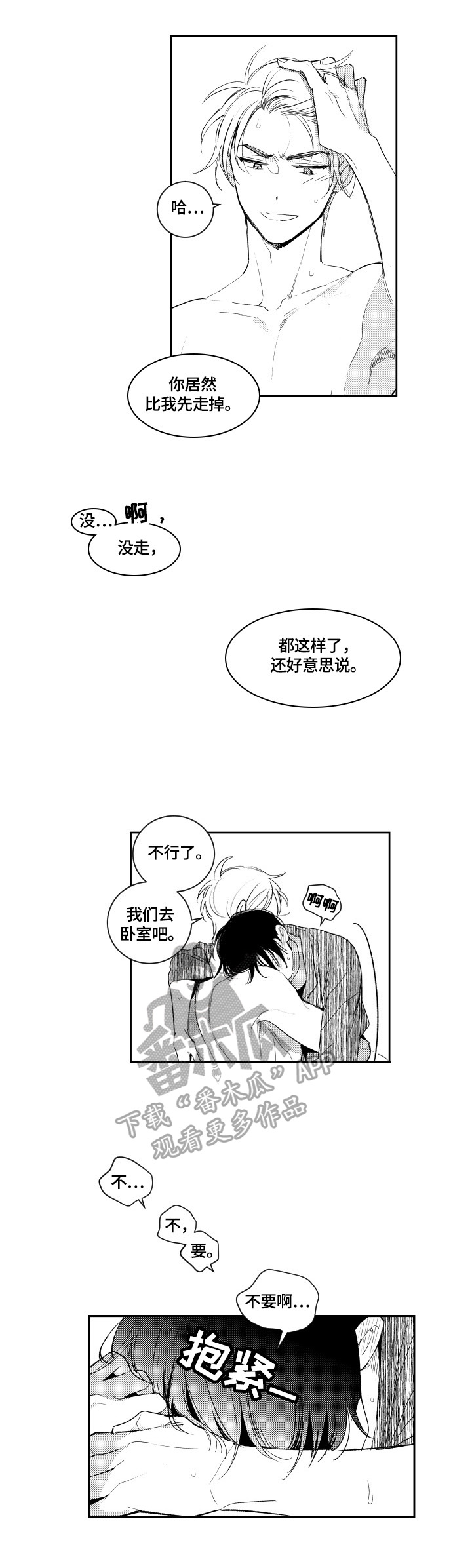 《甜蜜社团》漫画最新章节第82章：没乐趣免费下拉式在线观看章节第【2】张图片