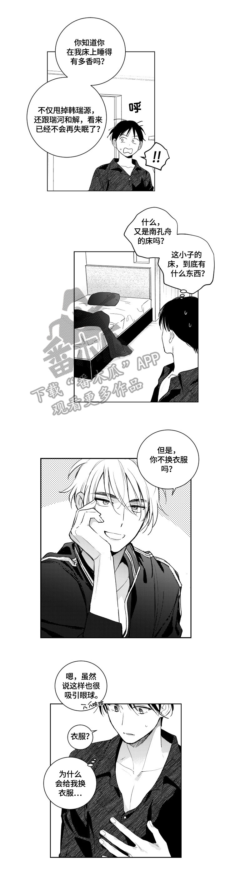 《甜蜜社团》漫画最新章节第83章：迟到免费下拉式在线观看章节第【3】张图片