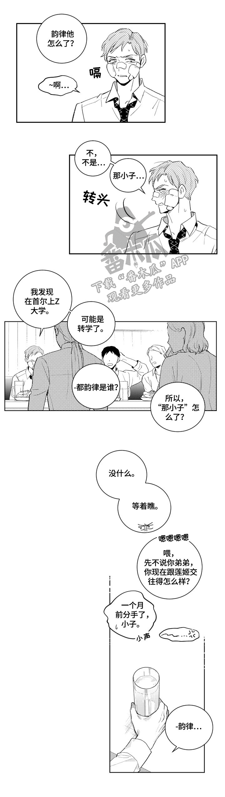 《甜蜜社团》漫画最新章节第83章：迟到免费下拉式在线观看章节第【6】张图片