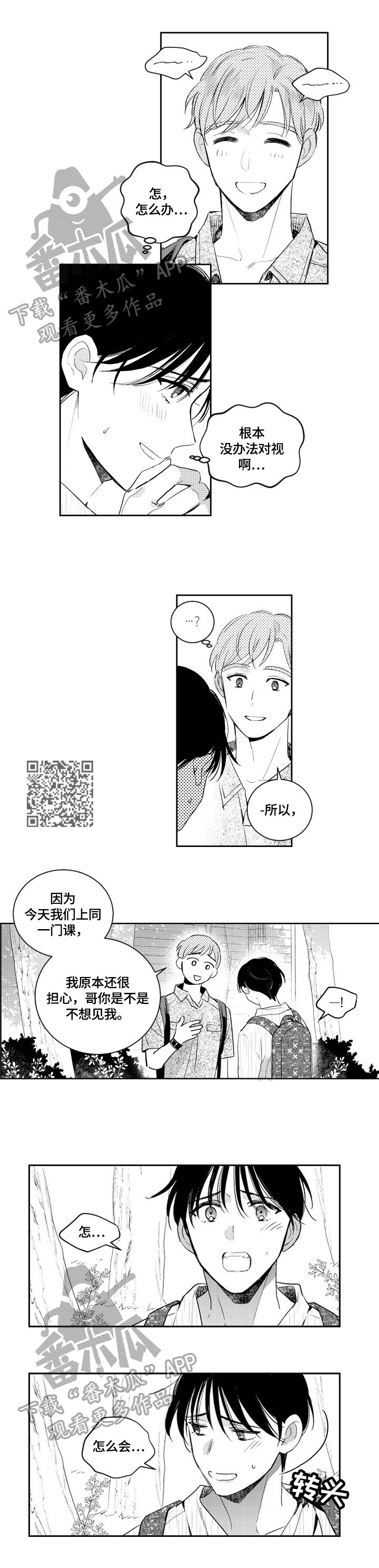 《甜蜜社团》漫画最新章节第84章：发觉免费下拉式在线观看章节第【4】张图片