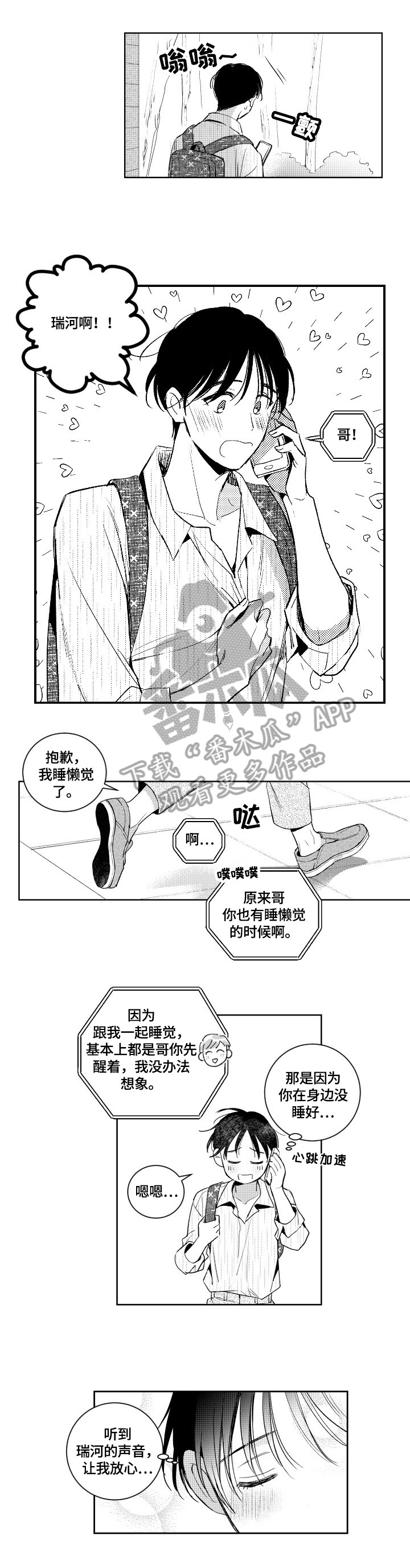 《甜蜜社团》漫画最新章节第84章：发觉免费下拉式在线观看章节第【6】张图片