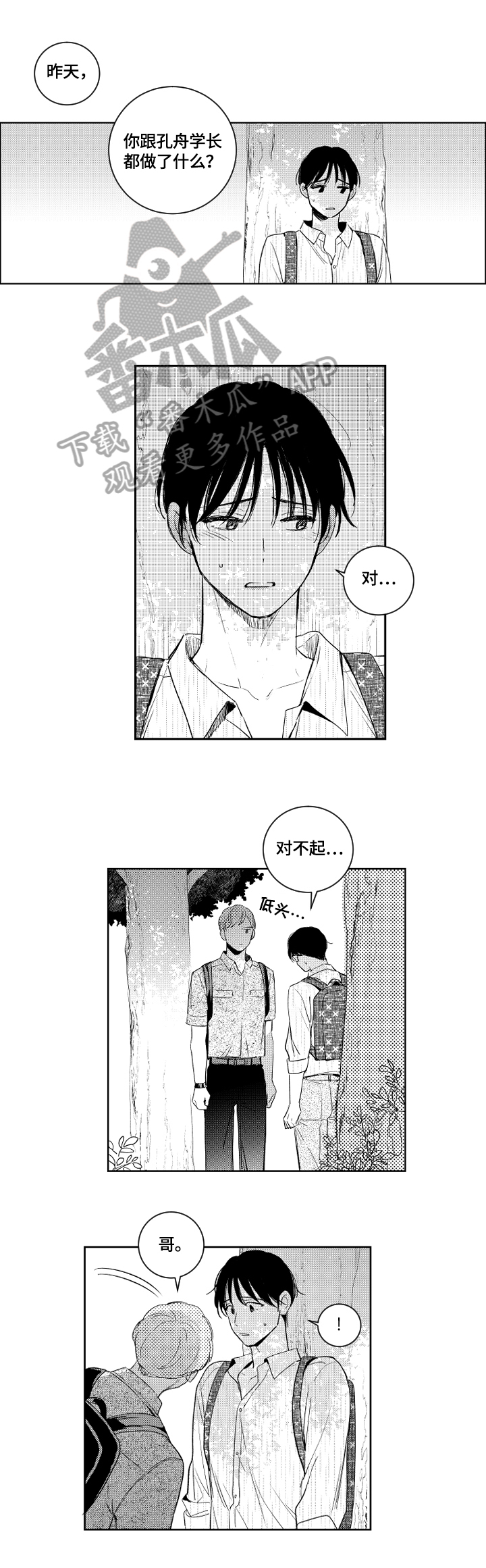 《甜蜜社团》漫画最新章节第85章：来我家免费下拉式在线观看章节第【8】张图片