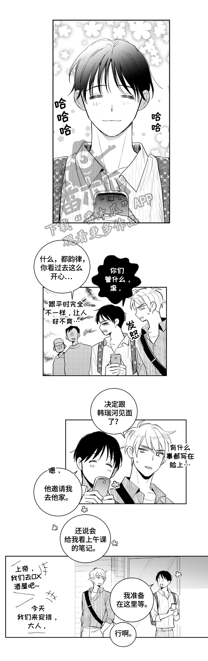 《甜蜜社团》漫画最新章节第85章：来我家免费下拉式在线观看章节第【3】张图片