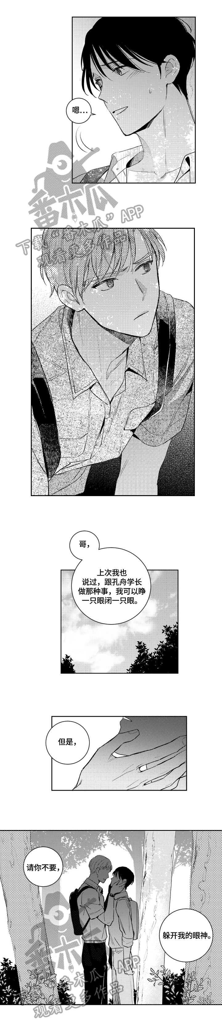 《甜蜜社团》漫画最新章节第85章：来我家免费下拉式在线观看章节第【7】张图片