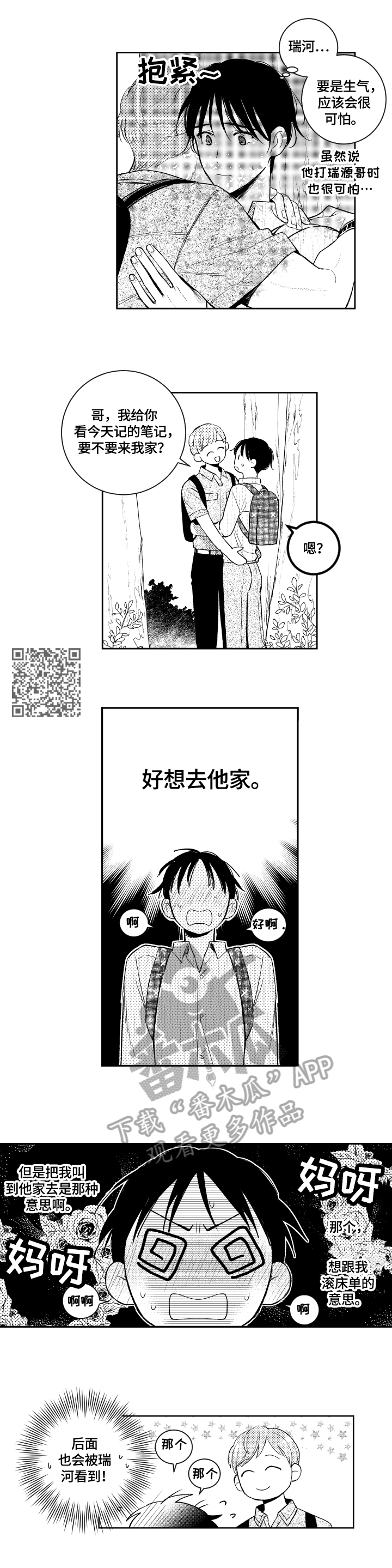 《甜蜜社团》漫画最新章节第85章：来我家免费下拉式在线观看章节第【5】张图片