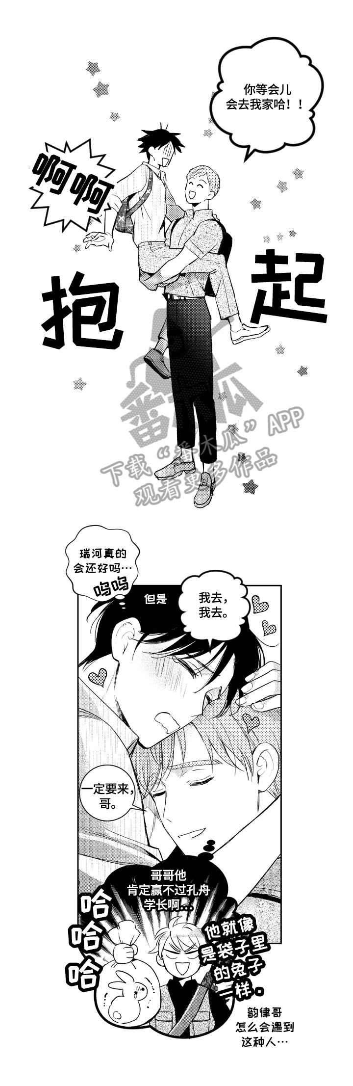 《甜蜜社团》漫画最新章节第85章：来我家免费下拉式在线观看章节第【4】张图片