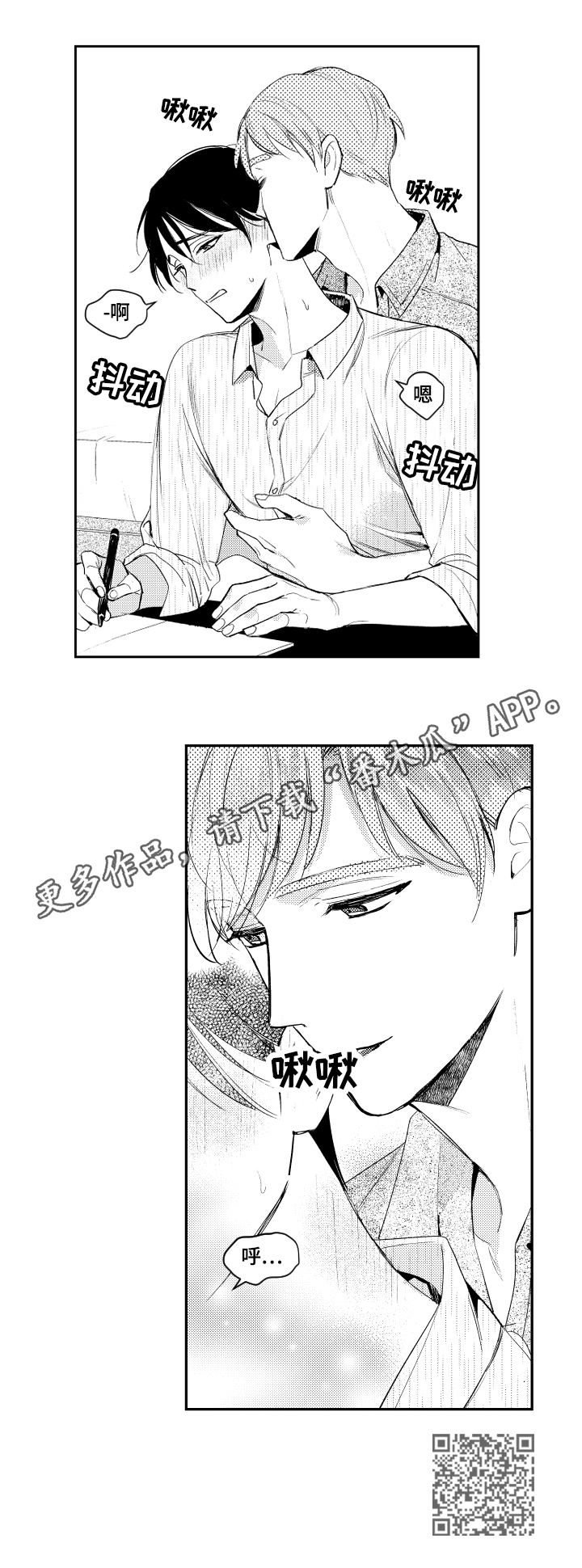 《甜蜜社团》漫画最新章节第86章：学习免费下拉式在线观看章节第【1】张图片