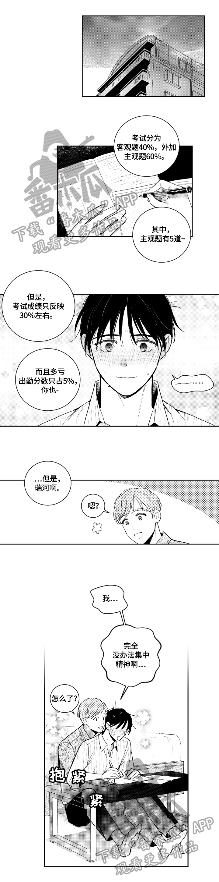 《甜蜜社团》漫画最新章节第86章：学习免费下拉式在线观看章节第【4】张图片