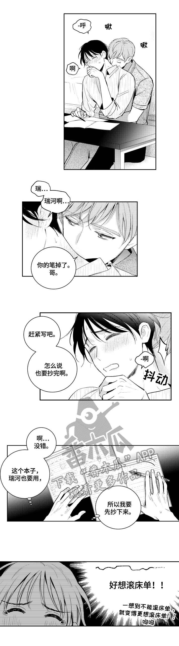 《甜蜜社团》漫画最新章节第86章：学习免费下拉式在线观看章节第【2】张图片