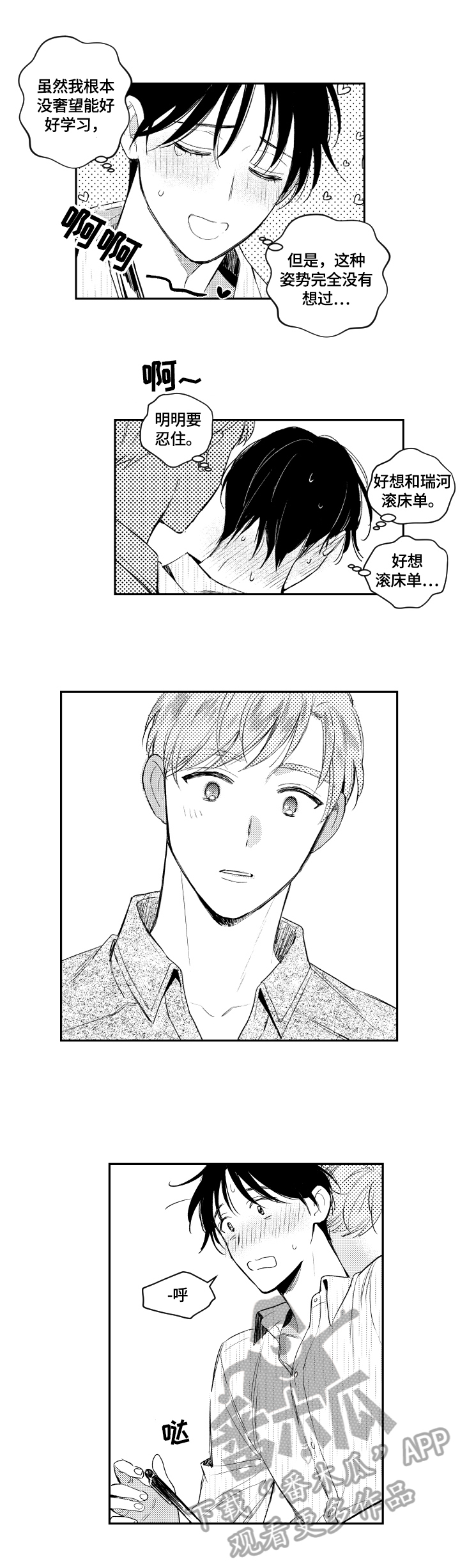 《甜蜜社团》漫画最新章节第86章：学习免费下拉式在线观看章节第【3】张图片