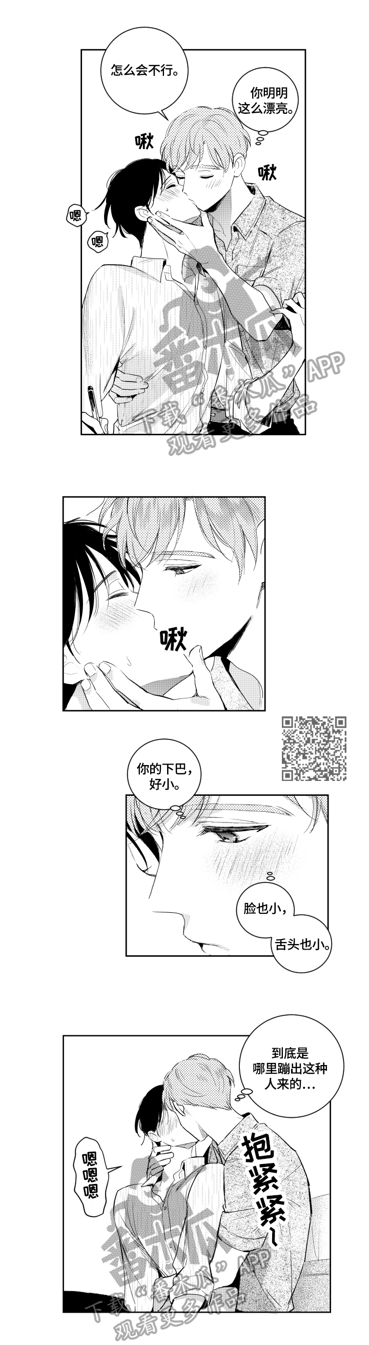 《甜蜜社团》漫画最新章节第87章：猜测免费下拉式在线观看章节第【4】张图片