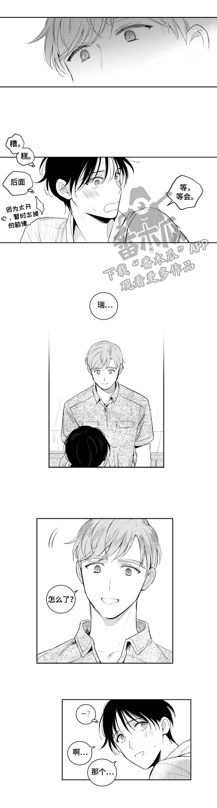 《甜蜜社团》漫画最新章节第87章：猜测免费下拉式在线观看章节第【2】张图片