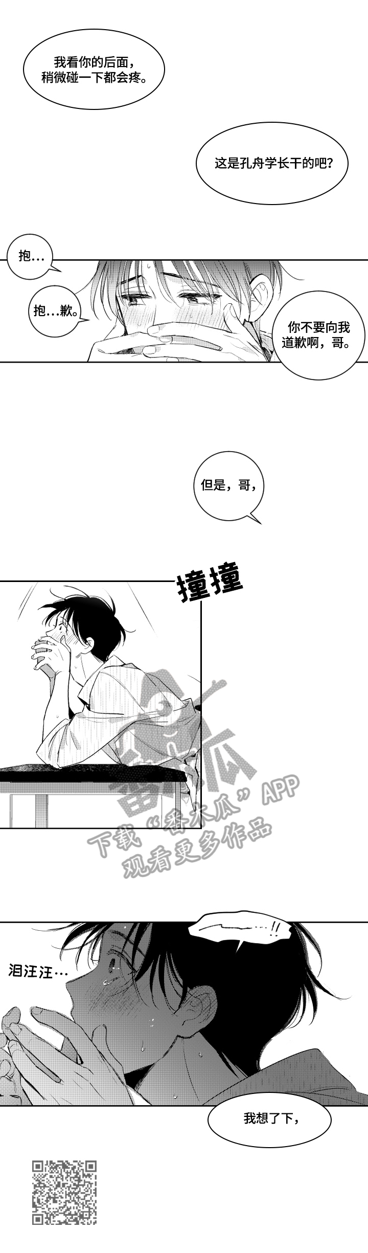 《甜蜜社团》漫画最新章节第87章：猜测免费下拉式在线观看章节第【1】张图片