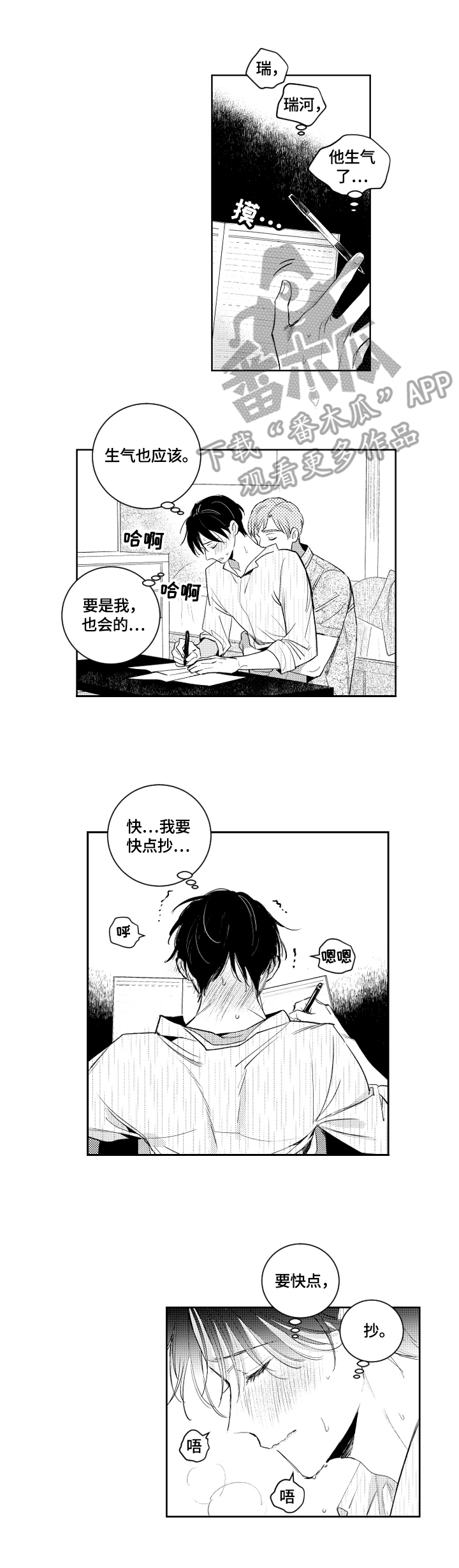 《甜蜜社团》漫画最新章节第88章：理解免费下拉式在线观看章节第【6】张图片