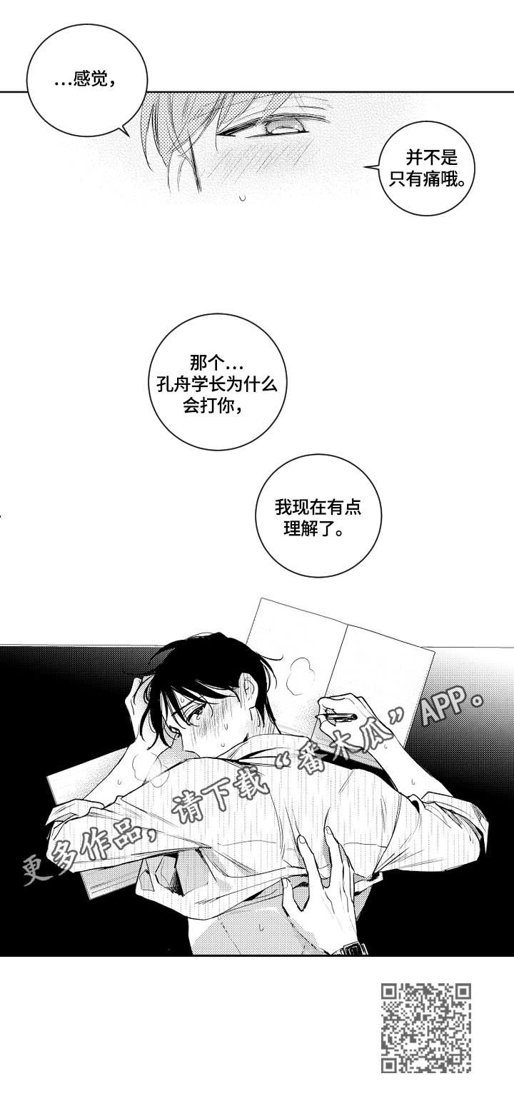 《甜蜜社团》漫画最新章节第88章：理解免费下拉式在线观看章节第【1】张图片