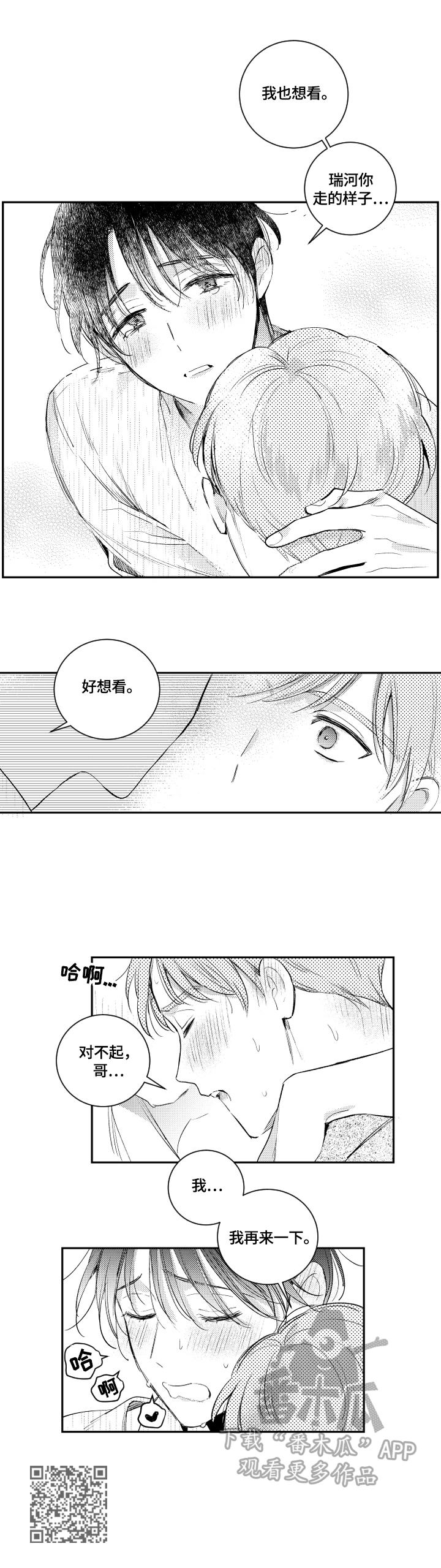 《甜蜜社团》漫画最新章节第89章：想看免费下拉式在线观看章节第【1】张图片