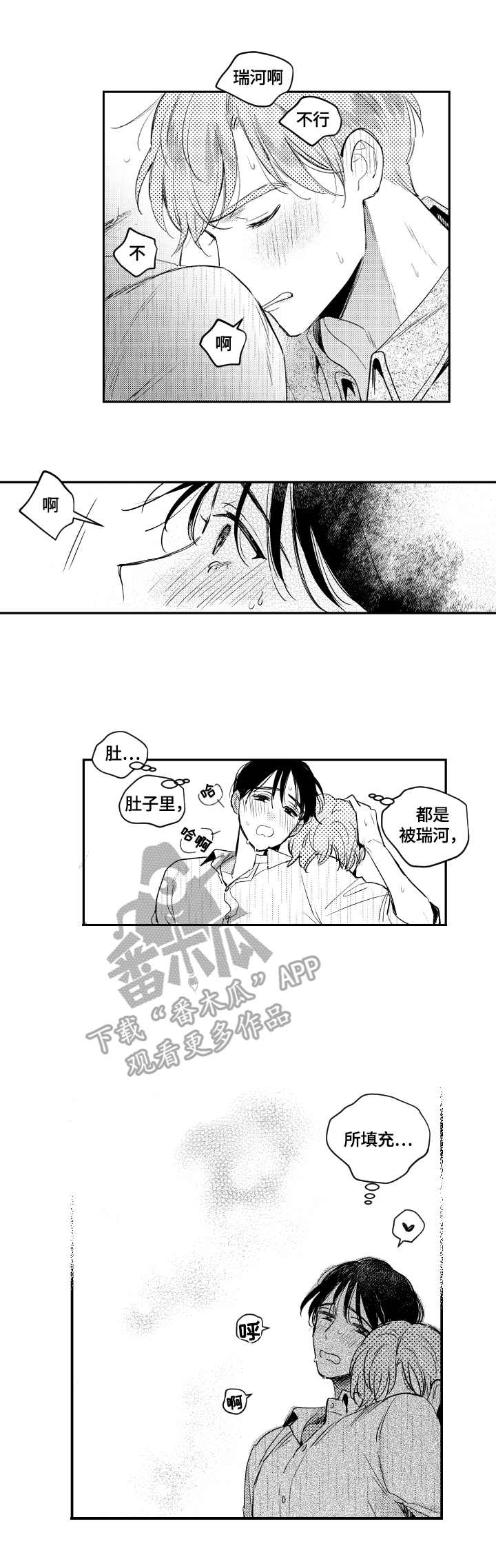 《甜蜜社团》漫画最新章节第90章：力竭免费下拉式在线观看章节第【5】张图片