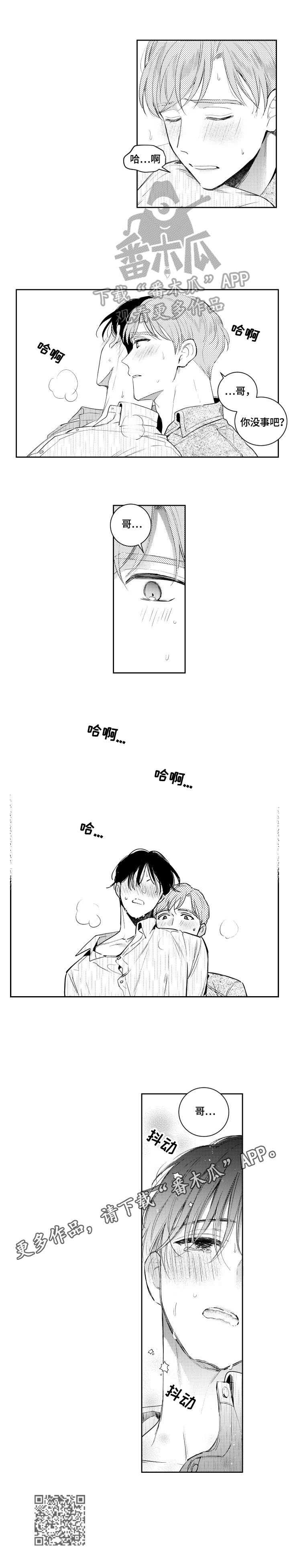 《甜蜜社团》漫画最新章节第90章：力竭免费下拉式在线观看章节第【1】张图片