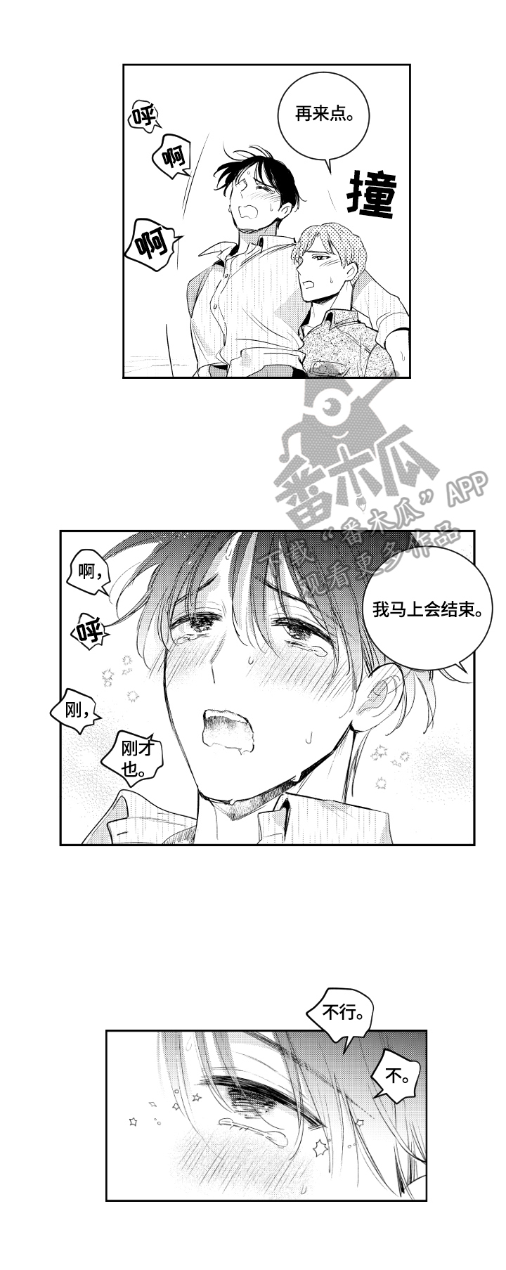 《甜蜜社团》漫画最新章节第90章：力竭免费下拉式在线观看章节第【2】张图片