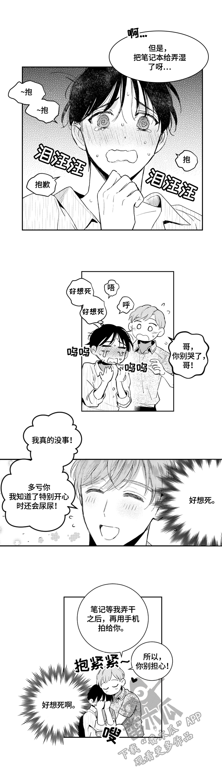 《甜蜜社团》漫画最新章节第91章：故意免费下拉式在线观看章节第【6】张图片