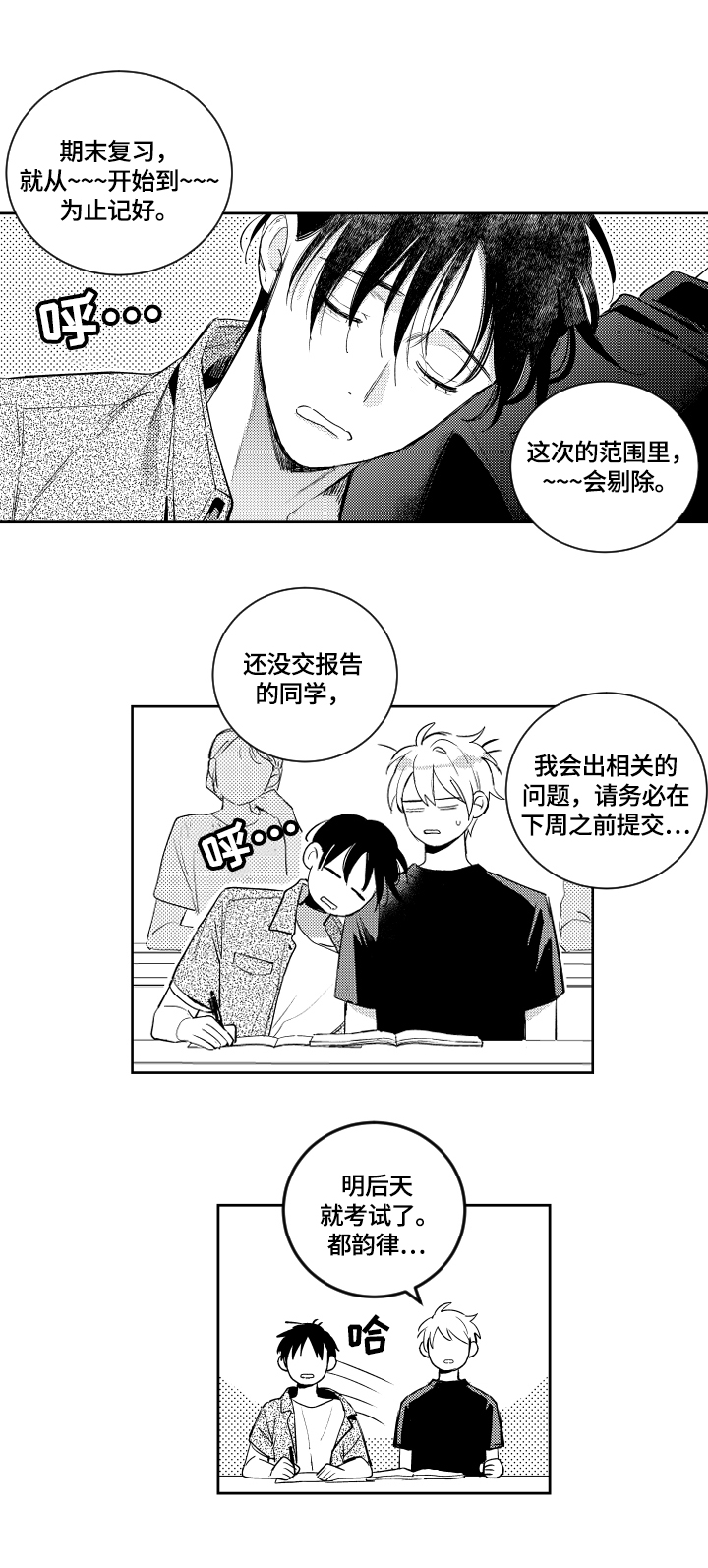 《甜蜜社团》漫画最新章节第91章：故意免费下拉式在线观看章节第【5】张图片