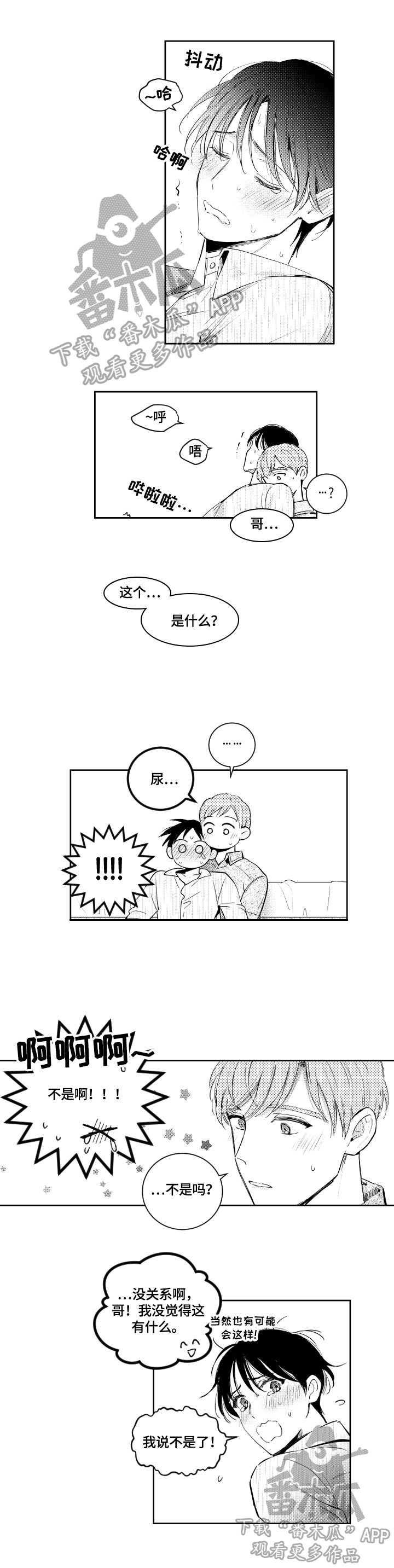 《甜蜜社团》漫画最新章节第91章：故意免费下拉式在线观看章节第【7】张图片