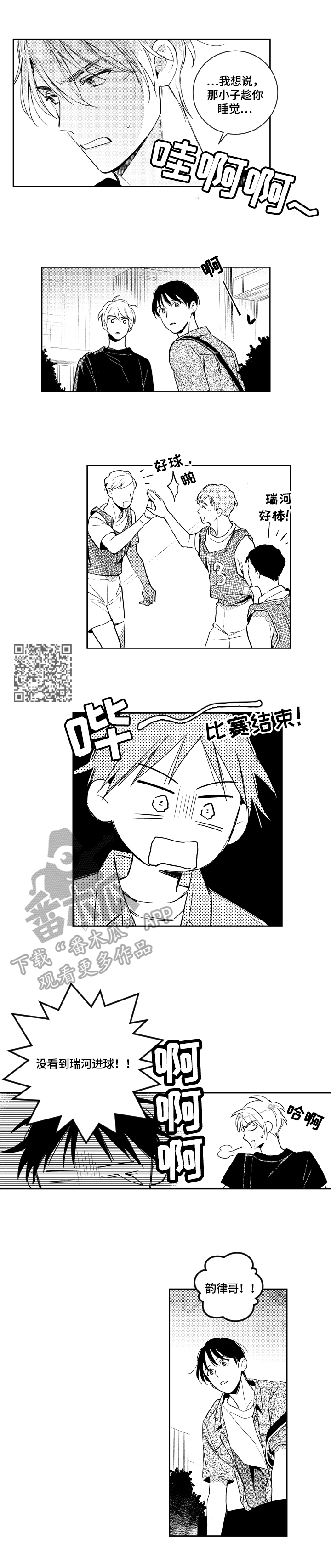 《甜蜜社团》漫画最新章节第92章：煮东西吃免费下拉式在线观看章节第【4】张图片