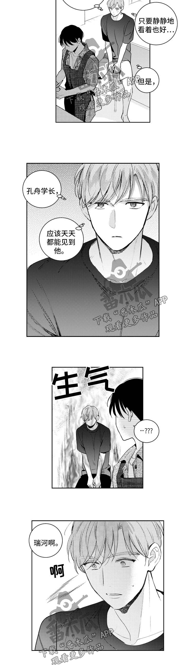 《甜蜜社团》漫画最新章节第93章：做饭免费下拉式在线观看章节第【3】张图片