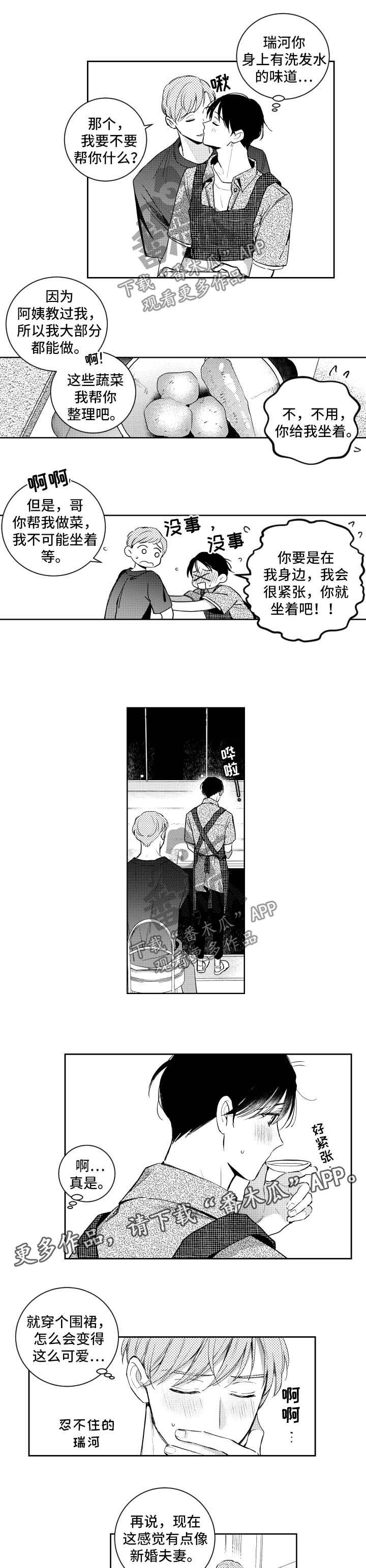 《甜蜜社团》漫画最新章节第93章：做饭免费下拉式在线观看章节第【4】张图片