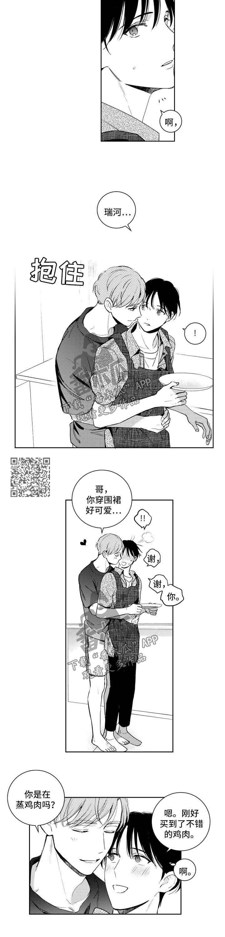 《甜蜜社团》漫画最新章节第93章：做饭免费下拉式在线观看章节第【5】张图片