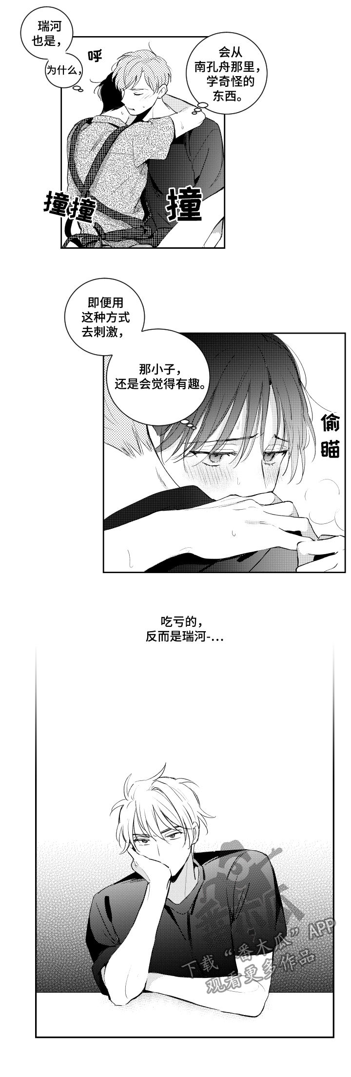 《甜蜜社团》漫画最新章节第95章：很贪免费下拉式在线观看章节第【4】张图片