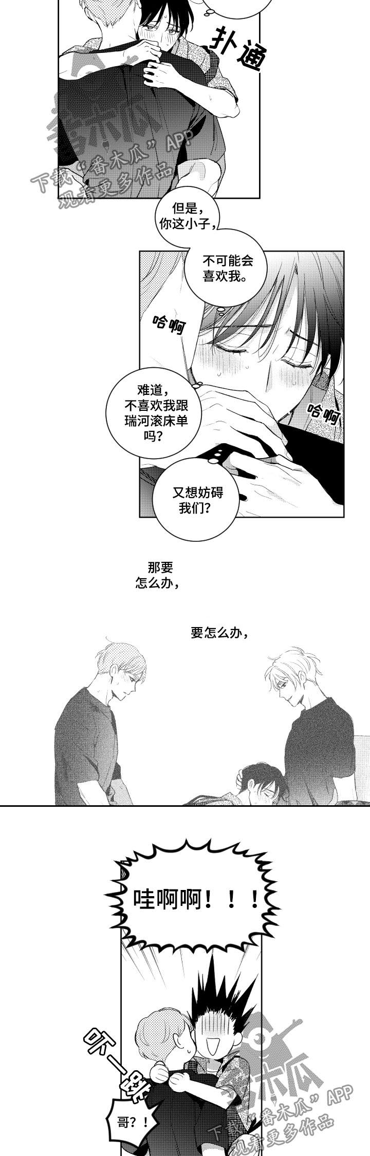 《甜蜜社团》漫画最新章节第95章：很贪免费下拉式在线观看章节第【2】张图片