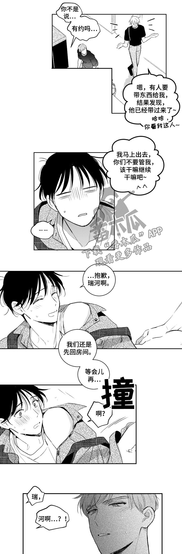 《甜蜜社团》漫画最新章节第95章：很贪免费下拉式在线观看章节第【7】张图片