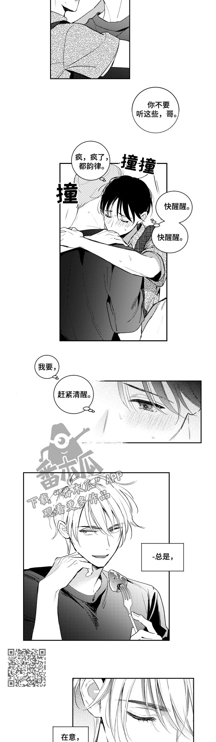 《甜蜜社团》漫画最新章节第96章：不够免费下拉式在线观看章节第【5】张图片